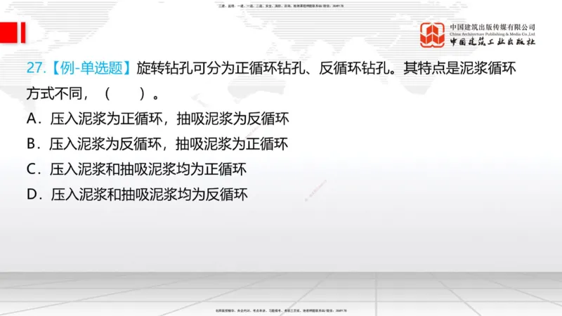 08.28一建《铁路》临考抢分：3招吃透高频易错题_2026年一级建造师_2026年一建铁路_2025年一建铁路SVIP_04-冲刺串讲✿考点强化✿小灶集训_13-铁路《临考抢分三招》皇民JGS_讲义
