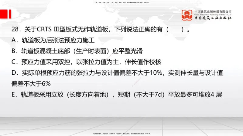 08.28一建《铁路》临考抢分：3招吃透高频易错题_2026年一级建造师_2026年一建铁路_2025年一建铁路SVIP_04-冲刺串讲✿考点强化✿小灶集训_13-铁路《临考抢分三招》皇民JGS_讲义