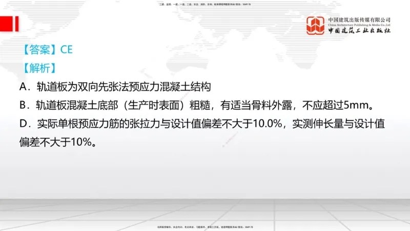 08.28一建《铁路》临考抢分：3招吃透高频易错题_2026年一级建造师_2026年一建铁路_2025年一建铁路SVIP_04-冲刺串讲✿考点强化✿小灶集训_13-铁路《临考抢分三招》皇民JGS_讲义