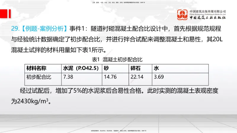 08.28一建《铁路》临考抢分：3招吃透高频易错题_2026年一级建造师_2026年一建铁路_2025年一建铁路SVIP_04-冲刺串讲✿考点强化✿小灶集训_13-铁路《临考抢分三招》皇民JGS_讲义