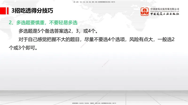 08.28一建《铁路》临考抢分：3招吃透高频易错题_2026年一级建造师_2026年一建铁路_2025年一建铁路SVIP_04-冲刺串讲✿考点强化✿小灶集训_13-铁路《临考抢分三招》皇民JGS_讲义