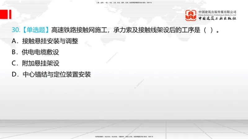 08.28一建《铁路》临考抢分：3招吃透高频易错题_2026年一级建造师_2026年一建铁路_2025年一建铁路SVIP_04-冲刺串讲✿考点强化✿小灶集训_13-铁路《临考抢分三招》皇民JGS_讲义