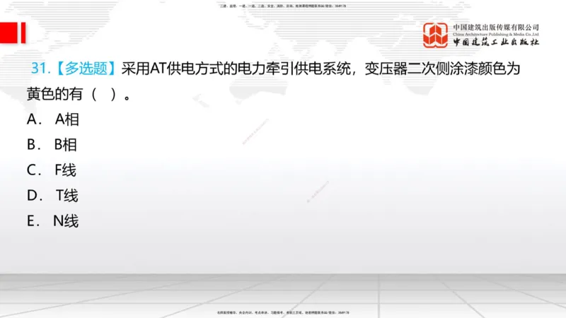 08.28一建《铁路》临考抢分：3招吃透高频易错题_2026年一级建造师_2026年一建铁路_2025年一建铁路SVIP_04-冲刺串讲✿考点强化✿小灶集训_13-铁路《临考抢分三招》皇民JGS_讲义