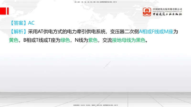 08.28一建《铁路》临考抢分：3招吃透高频易错题_2026年一级建造师_2026年一建铁路_2025年一建铁路SVIP_04-冲刺串讲✿考点强化✿小灶集训_13-铁路《临考抢分三招》皇民JGS_讲义