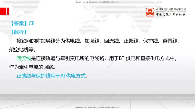 08.28一建《铁路》临考抢分：3招吃透高频易错题_2026年一级建造师_2026年一建铁路_2025年一建铁路SVIP_04-冲刺串讲✿考点强化✿小灶集训_13-铁路《临考抢分三招》皇民JGS_讲义