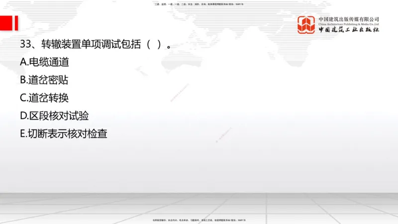 08.28一建《铁路》临考抢分：3招吃透高频易错题_2026年一级建造师_2026年一建铁路_2025年一建铁路SVIP_04-冲刺串讲✿考点强化✿小灶集训_13-铁路《临考抢分三招》皇民JGS_讲义