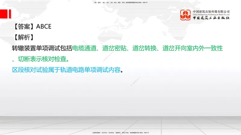 08.28一建《铁路》临考抢分：3招吃透高频易错题_2026年一级建造师_2026年一建铁路_2025年一建铁路SVIP_04-冲刺串讲✿考点强化✿小灶集训_13-铁路《临考抢分三招》皇民JGS_讲义