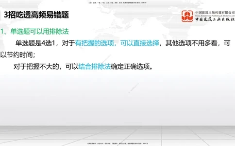 08.28一建《铁路》临考抢分：3招吃透高频易错题_2026年一级建造师_2026年一建铁路_2025年一建铁路SVIP_04-冲刺串讲✿考点强化✿小灶集训_13-铁路《临考抢分三招》皇民JGS_讲义