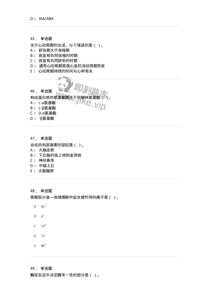 2605-2025年军队文职人员招聘考试《农学》模拟预测6-137540_军队文职(1)_01.军队文职真题-专业课_（全）版本一（历年真题+章节练习+模拟题）_农学(军队文职)_预测模拟_纯题目