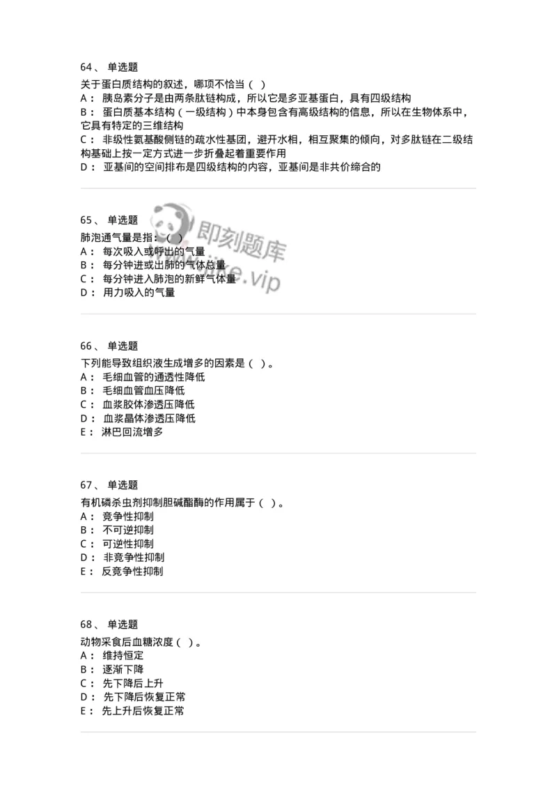 2605-2025年军队文职人员招聘考试《农学》模拟预测6-137540_军队文职(1)_01.军队文职真题-专业课_（全）版本一（历年真题+章节练习+模拟题）_农学(军队文职)_预测模拟_纯题目