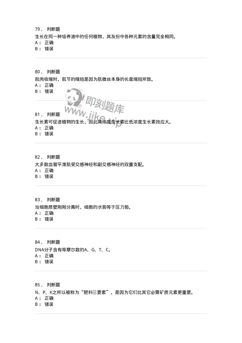 2605-2025年军队文职人员招聘考试《农学》模拟预测6-137540_军队文职(1)_01.军队文职真题-专业课_（全）版本一（历年真题+章节练习+模拟题）_农学(军队文职)_预测模拟_纯题目