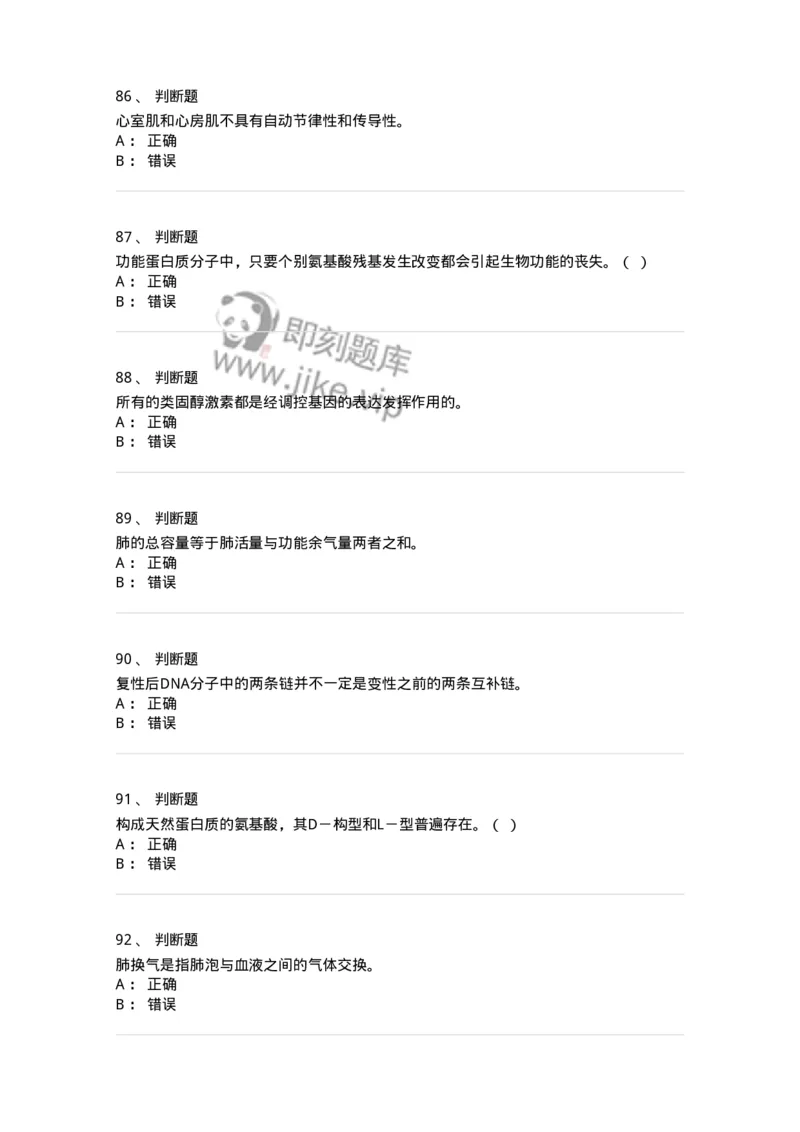 2605-2025年军队文职人员招聘考试《农学》模拟预测6-137540_军队文职(1)_01.军队文职真题-专业课_（全）版本一（历年真题+章节练习+模拟题）_农学(军队文职)_预测模拟_纯题目