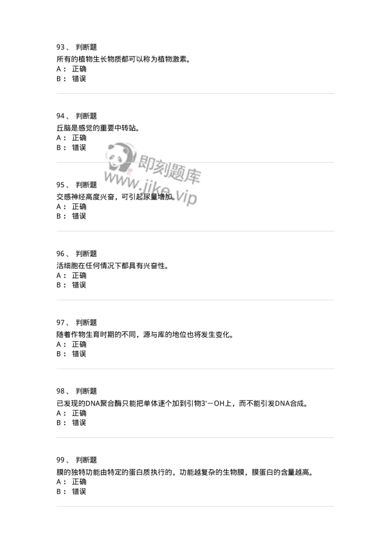 2605-2025年军队文职人员招聘考试《农学》模拟预测6-137540_军队文职(1)_01.军队文职真题-专业课_（全）版本一（历年真题+章节练习+模拟题）_农学(军队文职)_预测模拟_纯题目