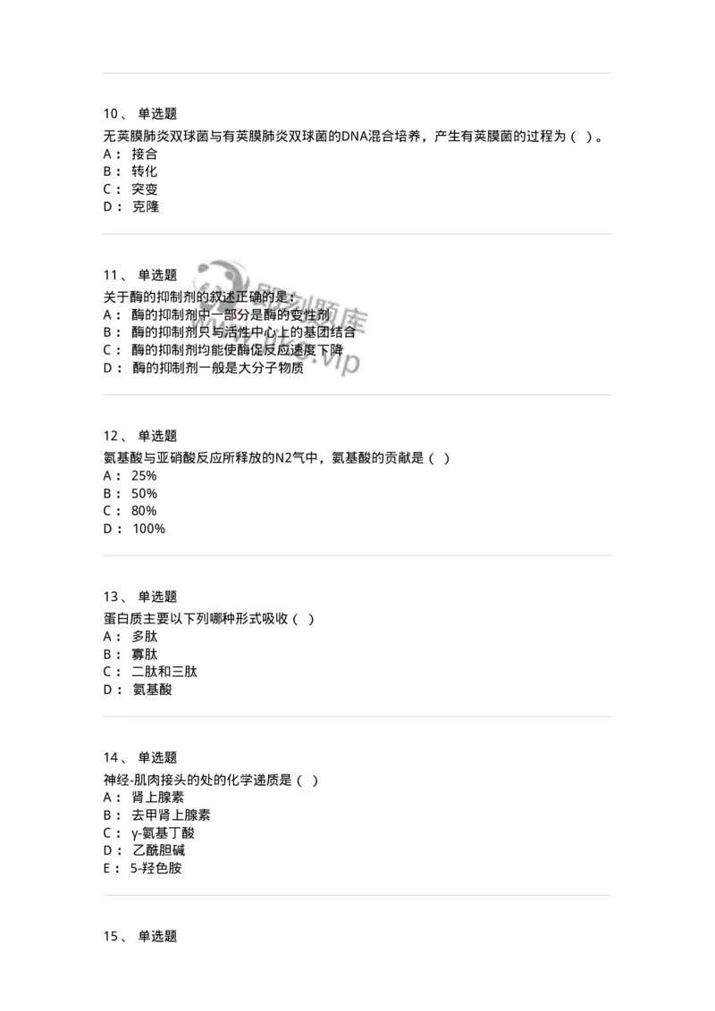 2605-2025年军队文职人员招聘考试《农学》模拟预测6-137540_军队文职(1)_01.军队文职真题-专业课_（全）版本一（历年真题+章节练习+模拟题）_农学(军队文职)_预测模拟_纯题目