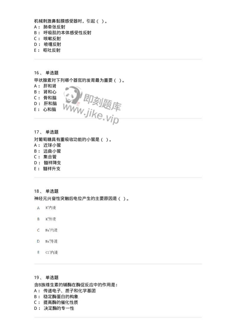 2605-2025年军队文职人员招聘考试《农学》模拟预测6-137540_军队文职(1)_01.军队文职真题-专业课_（全）版本一（历年真题+章节练习+模拟题）_农学(军队文职)_预测模拟_纯题目