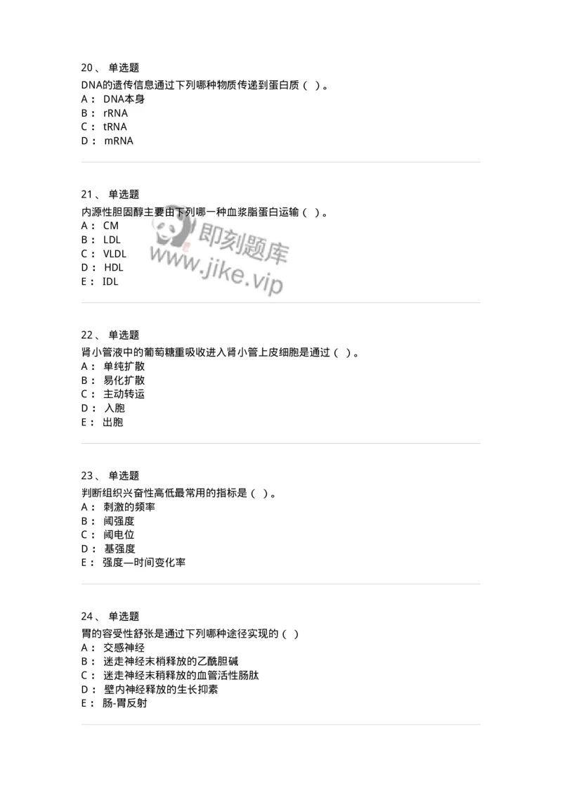 2605-2025年军队文职人员招聘考试《农学》模拟预测6-137540_军队文职(1)_01.军队文职真题-专业课_（全）版本一（历年真题+章节练习+模拟题）_农学(军队文职)_预测模拟_纯题目