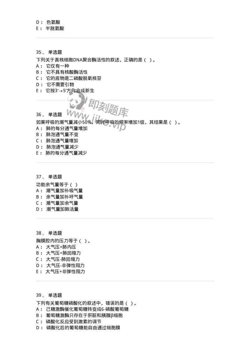 2605-2025年军队文职人员招聘考试《农学》模拟预测6-137540_军队文职(1)_01.军队文职真题-专业课_（全）版本一（历年真题+章节练习+模拟题）_农学(军队文职)_预测模拟_纯题目