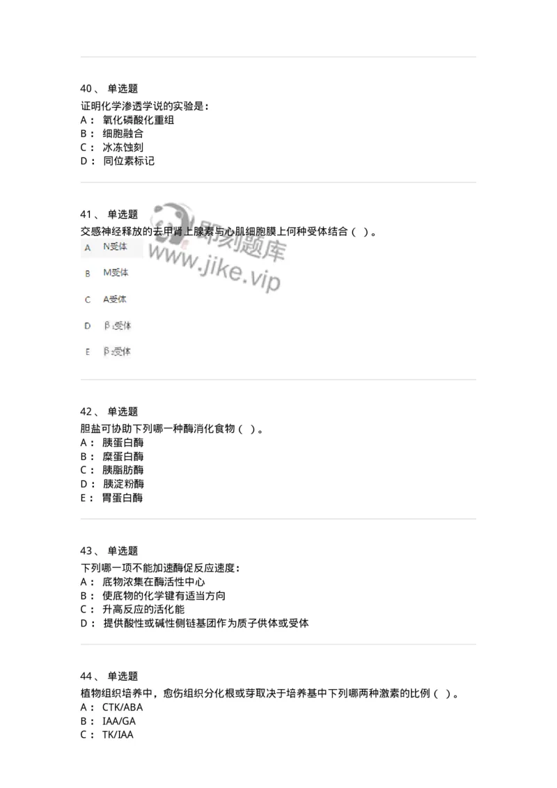 2605-2025年军队文职人员招聘考试《农学》模拟预测6-137540_军队文职(1)_01.军队文职真题-专业课_（全）版本一（历年真题+章节练习+模拟题）_农学(军队文职)_预测模拟_纯题目