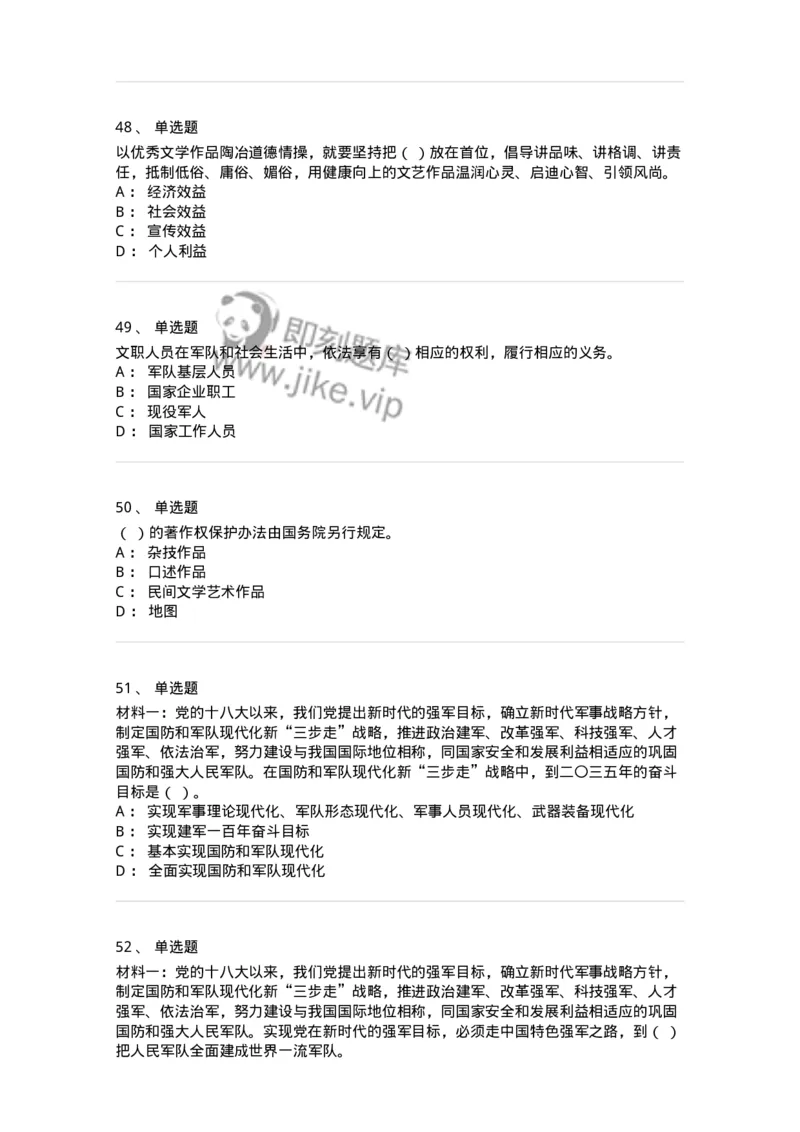 305-2022年军队文职统一考试（公共科目）真题-137173_军队文职(1)_01.军队文职真题-专业课_（全）版本一（历年真题+章节练习+模拟题）_公共科目(军队文职)_历年真题_纯题目