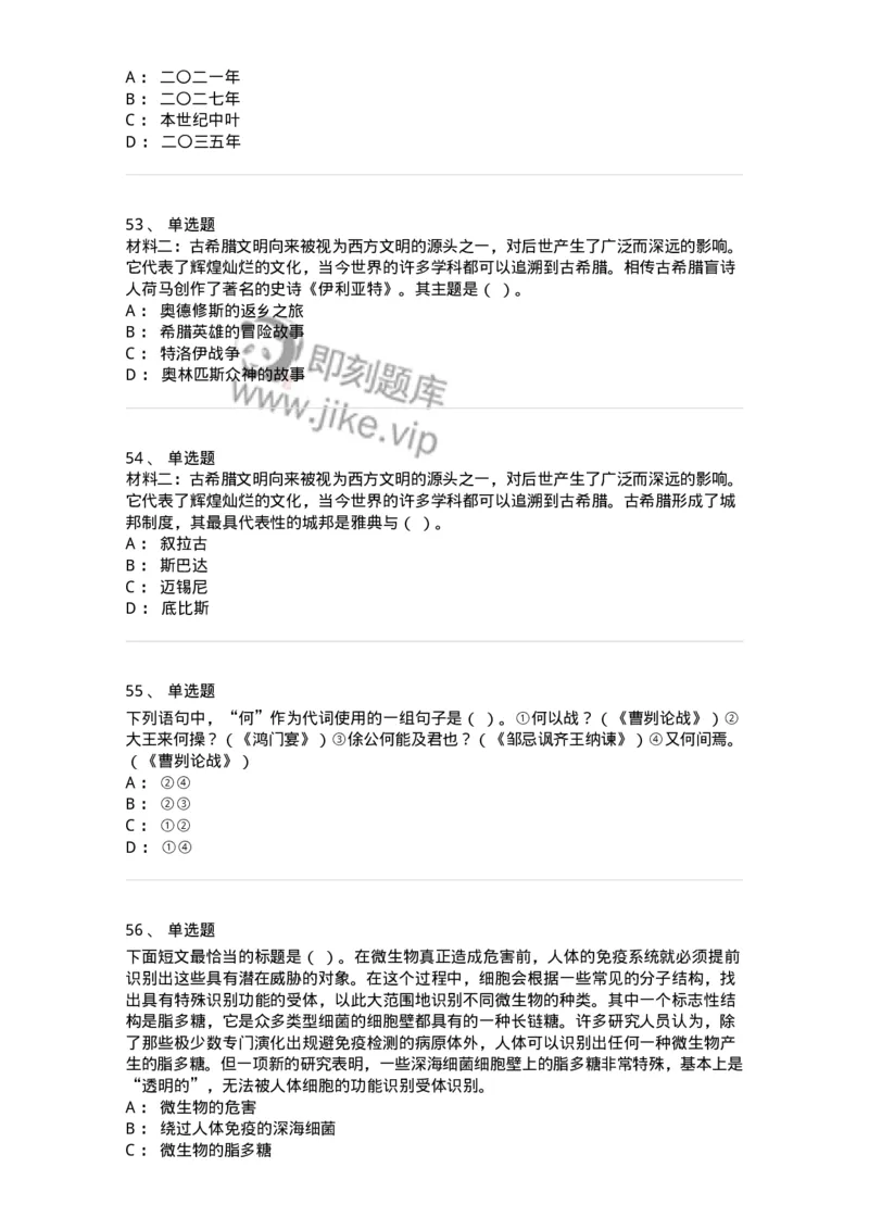 305-2022年军队文职统一考试（公共科目）真题-137173_军队文职(1)_01.军队文职真题-专业课_（全）版本一（历年真题+章节练习+模拟题）_公共科目(军队文职)_历年真题_纯题目