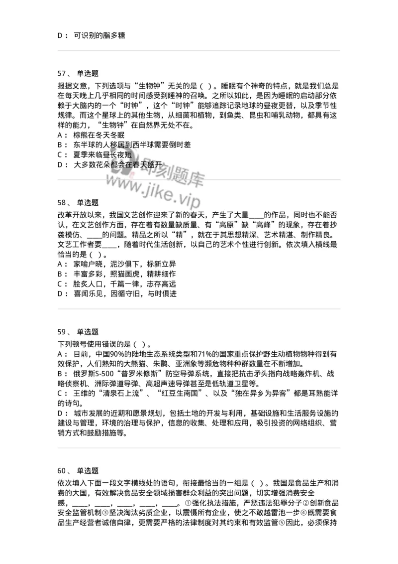 305-2022年军队文职统一考试（公共科目）真题-137173_军队文职(1)_01.军队文职真题-专业课_（全）版本一（历年真题+章节练习+模拟题）_公共科目(军队文职)_历年真题_纯题目