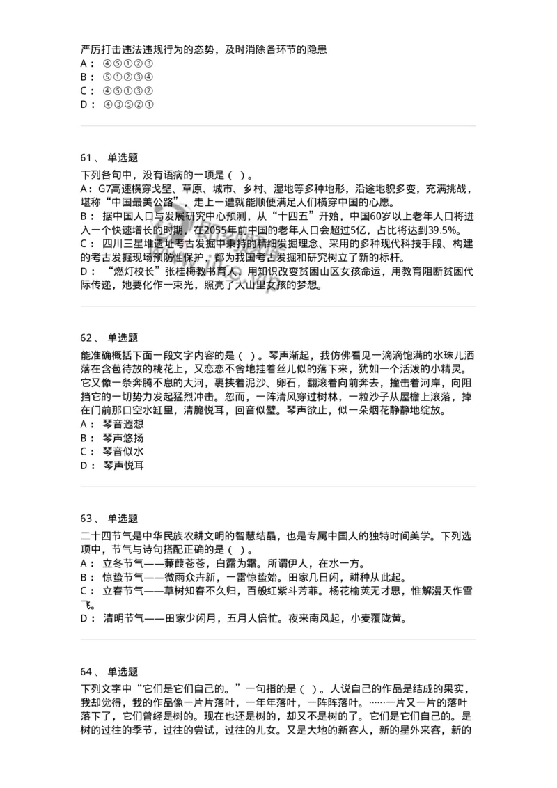 305-2022年军队文职统一考试（公共科目）真题-137173_军队文职(1)_01.军队文职真题-专业课_（全）版本一（历年真题+章节练习+模拟题）_公共科目(军队文职)_历年真题_纯题目
