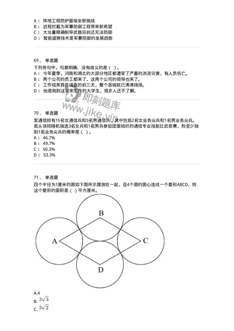 305-2022年军队文职统一考试（公共科目）真题-137173_军队文职(1)_01.军队文职真题-专业课_（全）版本一（历年真题+章节练习+模拟题）_公共科目(军队文职)_历年真题_纯题目
