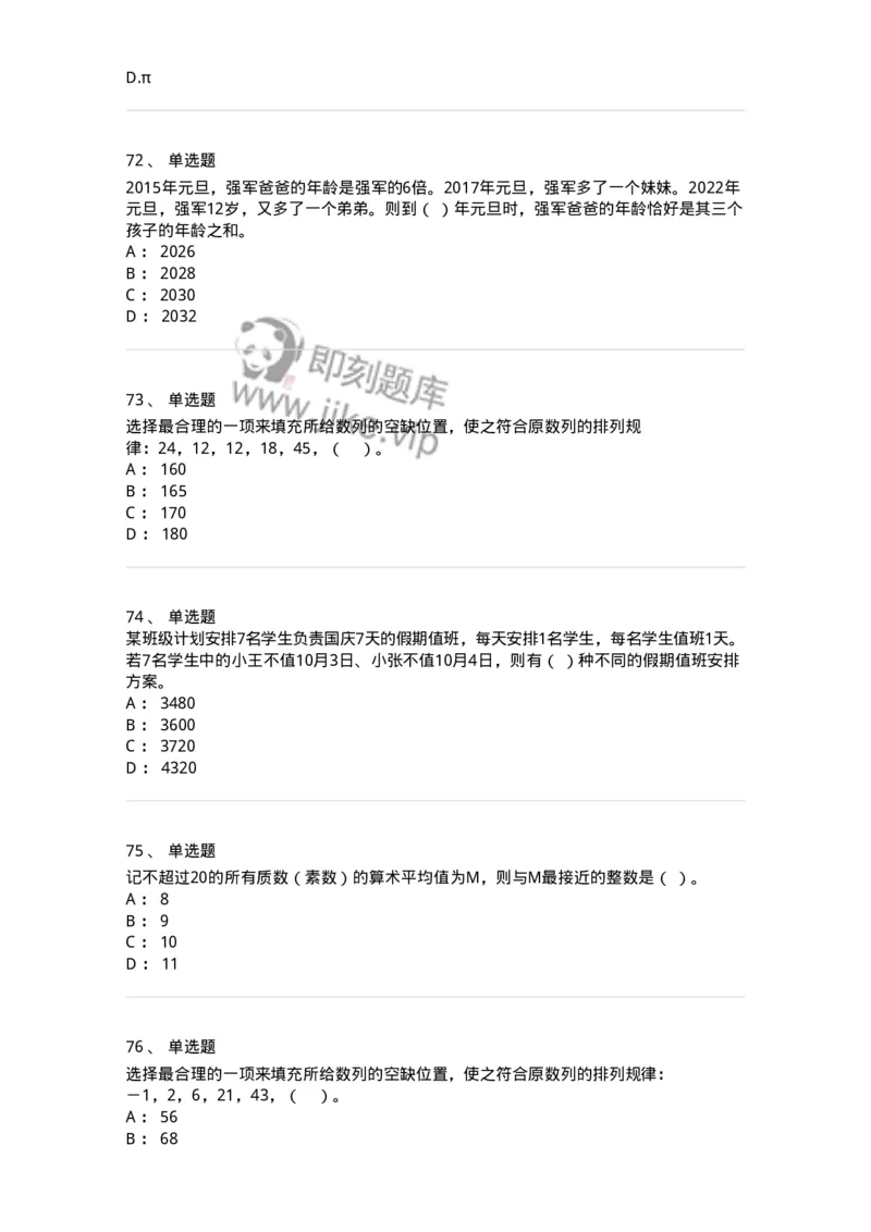 305-2022年军队文职统一考试（公共科目）真题-137173_军队文职(1)_01.军队文职真题-专业课_（全）版本一（历年真题+章节练习+模拟题）_公共科目(军队文职)_历年真题_纯题目