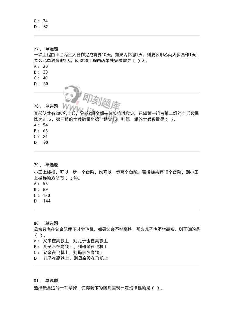 305-2022年军队文职统一考试（公共科目）真题-137173_军队文职(1)_01.军队文职真题-专业课_（全）版本一（历年真题+章节练习+模拟题）_公共科目(军队文职)_历年真题_纯题目