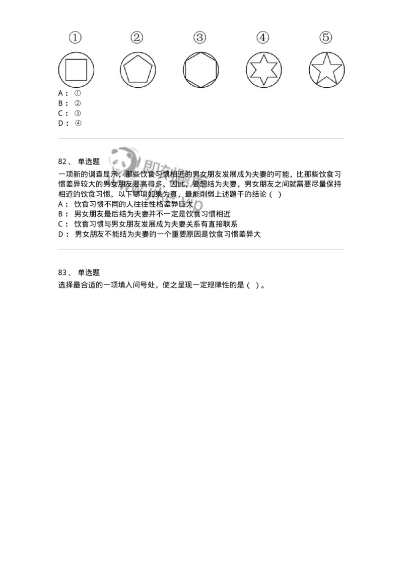 305-2022年军队文职统一考试（公共科目）真题-137173_军队文职(1)_01.军队文职真题-专业课_（全）版本一（历年真题+章节练习+模拟题）_公共科目(军队文职)_历年真题_纯题目