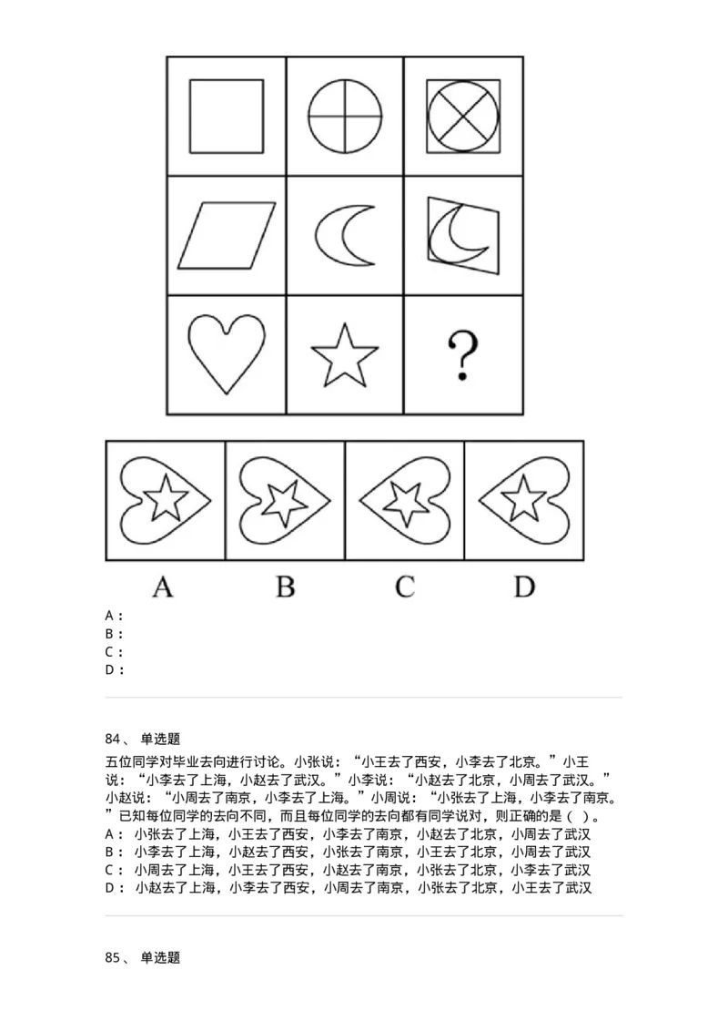305-2022年军队文职统一考试（公共科目）真题-137173_军队文职(1)_01.军队文职真题-专业课_（全）版本一（历年真题+章节练习+模拟题）_公共科目(军队文职)_历年真题_纯题目