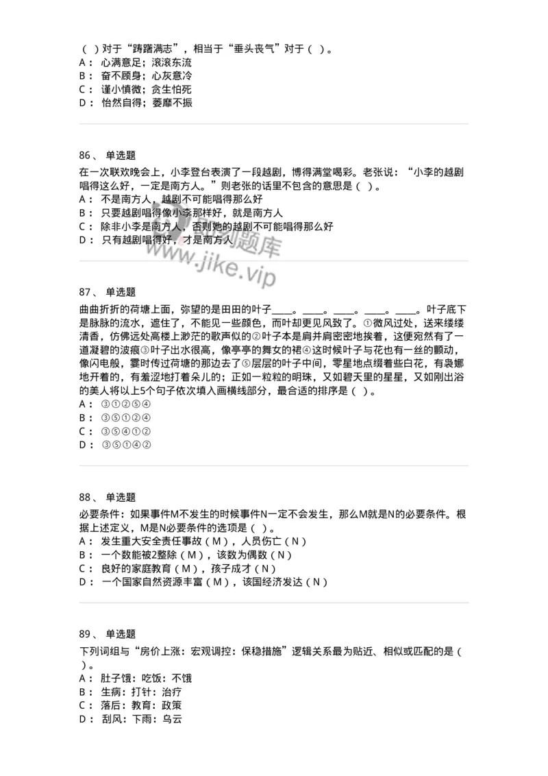 305-2022年军队文职统一考试（公共科目）真题-137173_军队文职(1)_01.军队文职真题-专业课_（全）版本一（历年真题+章节练习+模拟题）_公共科目(军队文职)_历年真题_纯题目