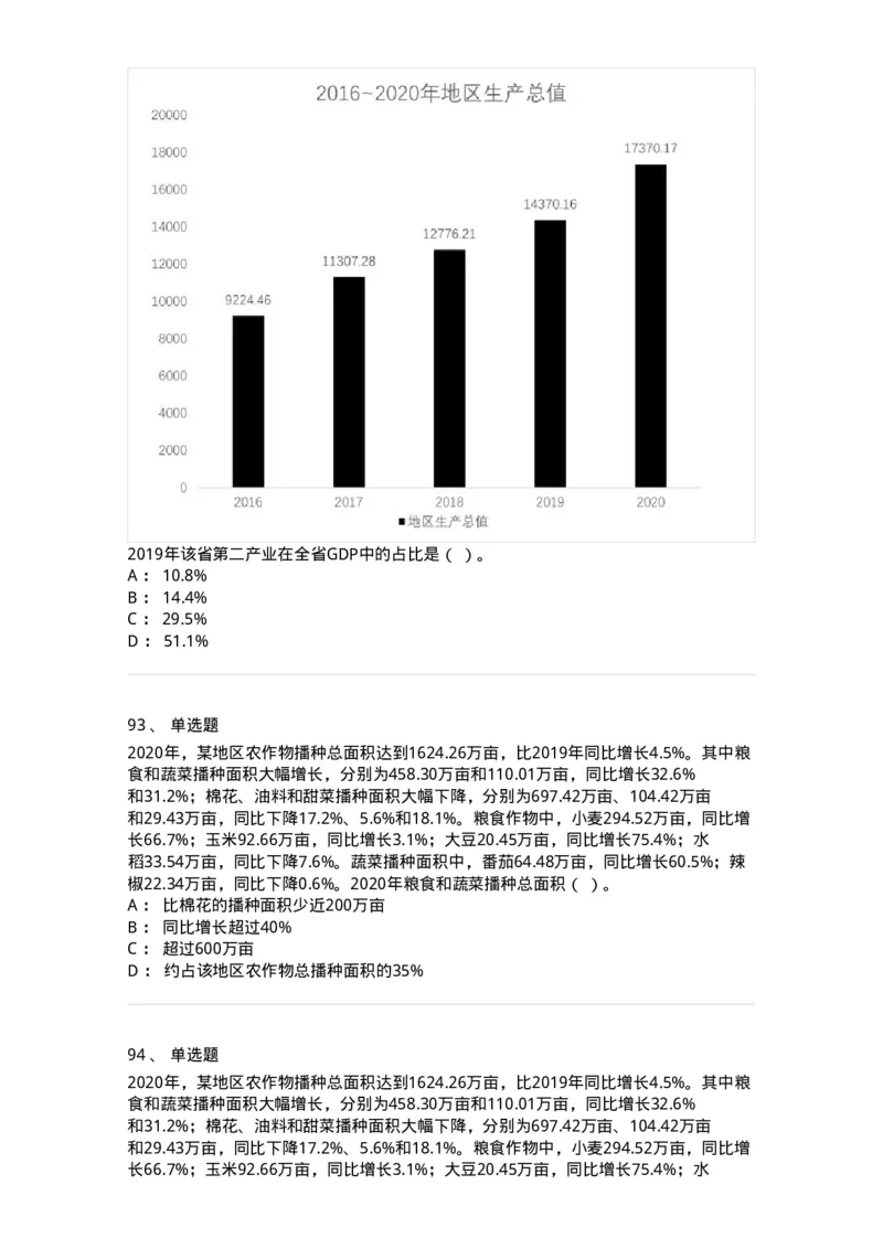 305-2022年军队文职统一考试（公共科目）真题-137173_军队文职(1)_01.军队文职真题-专业课_（全）版本一（历年真题+章节练习+模拟题）_公共科目(军队文职)_历年真题_纯题目