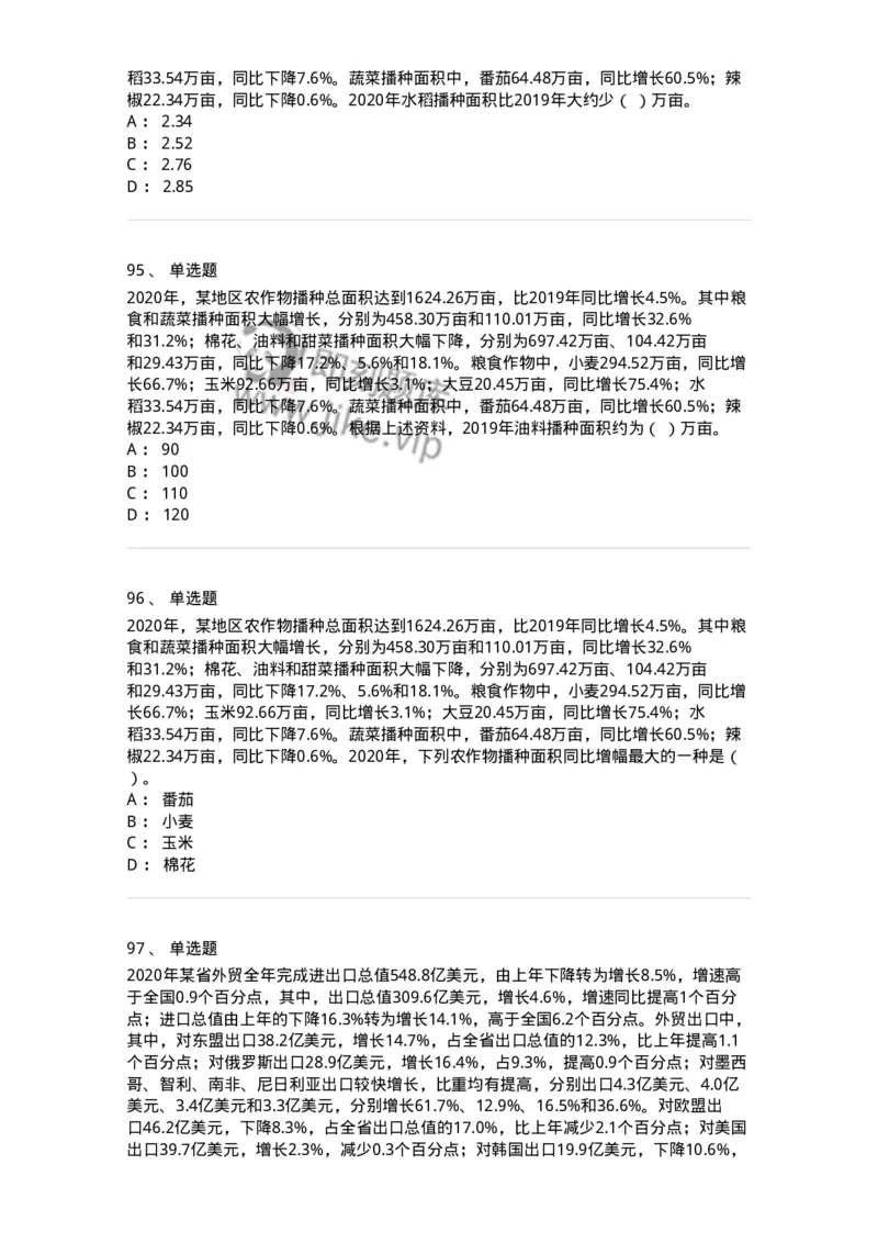 305-2022年军队文职统一考试（公共科目）真题-137173_军队文职(1)_01.军队文职真题-专业课_（全）版本一（历年真题+章节练习+模拟题）_公共科目(军队文职)_历年真题_纯题目