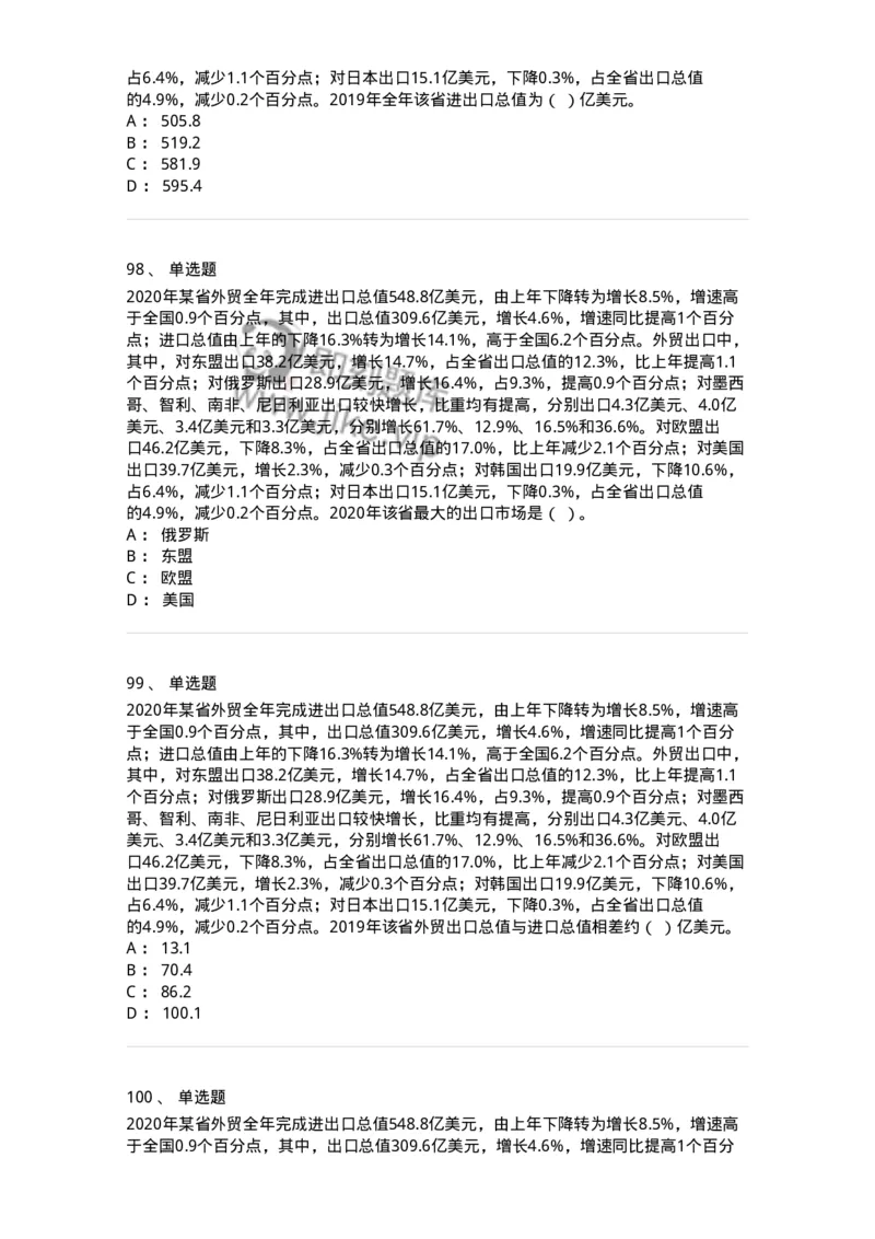 305-2022年军队文职统一考试（公共科目）真题-137173_军队文职(1)_01.军队文职真题-专业课_（全）版本一（历年真题+章节练习+模拟题）_公共科目(军队文职)_历年真题_纯题目