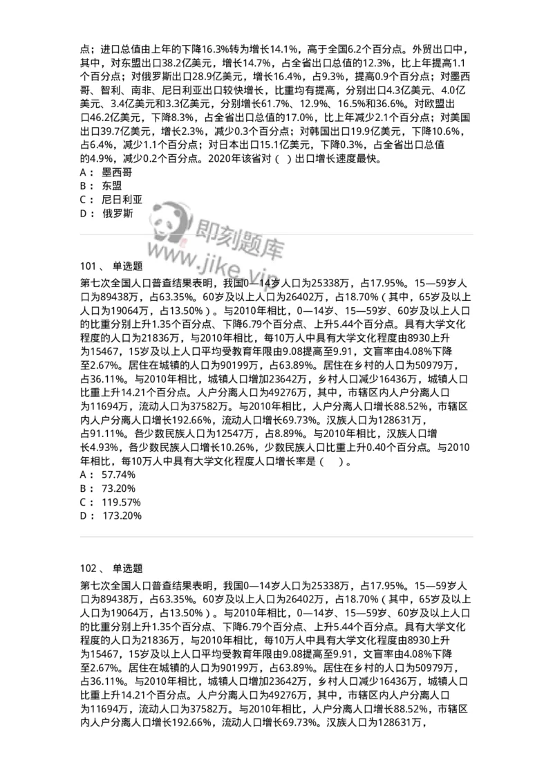 305-2022年军队文职统一考试（公共科目）真题-137173_军队文职(1)_01.军队文职真题-专业课_（全）版本一（历年真题+章节练习+模拟题）_公共科目(军队文职)_历年真题_纯题目