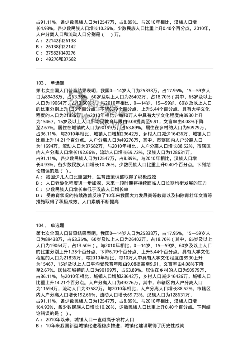 305-2022年军队文职统一考试（公共科目）真题-137173_军队文职(1)_01.军队文职真题-专业课_（全）版本一（历年真题+章节练习+模拟题）_公共科目(军队文职)_历年真题_纯题目