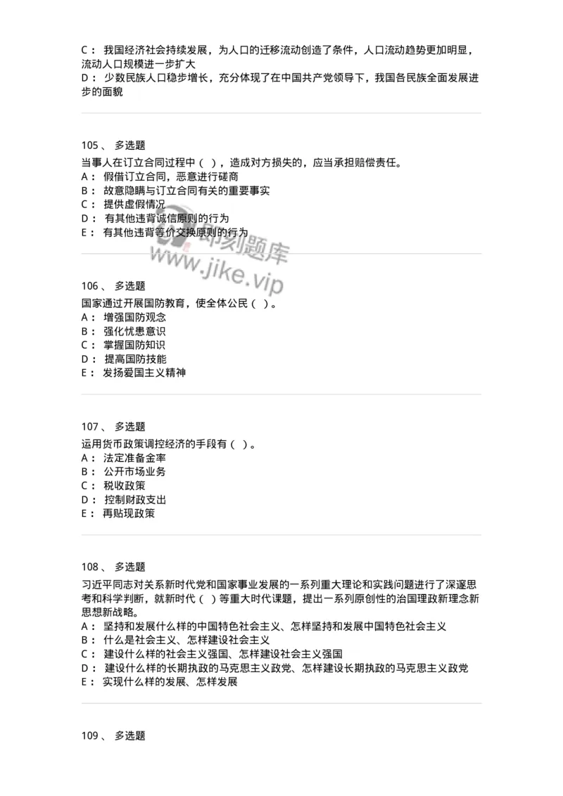 305-2022年军队文职统一考试（公共科目）真题-137173_军队文职(1)_01.军队文职真题-专业课_（全）版本一（历年真题+章节练习+模拟题）_公共科目(军队文职)_历年真题_纯题目
