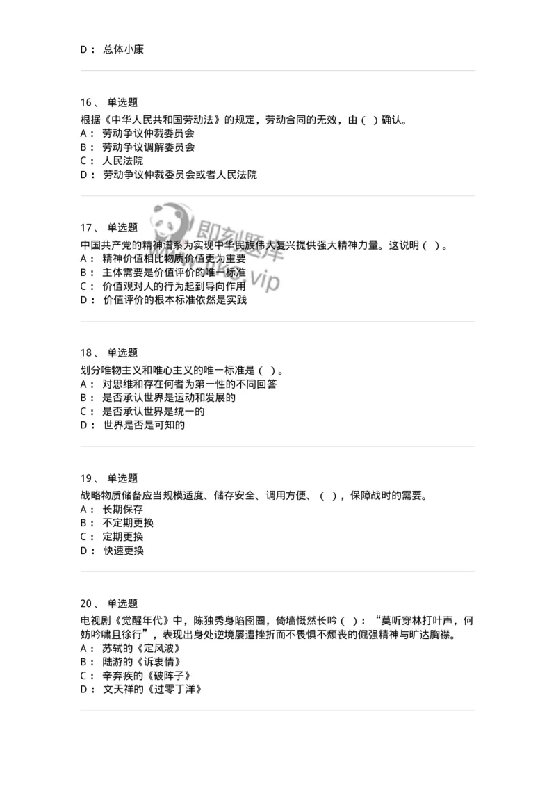 305-2022年军队文职统一考试（公共科目）真题-137173_军队文职(1)_01.军队文职真题-专业课_（全）版本一（历年真题+章节练习+模拟题）_公共科目(军队文职)_历年真题_纯题目