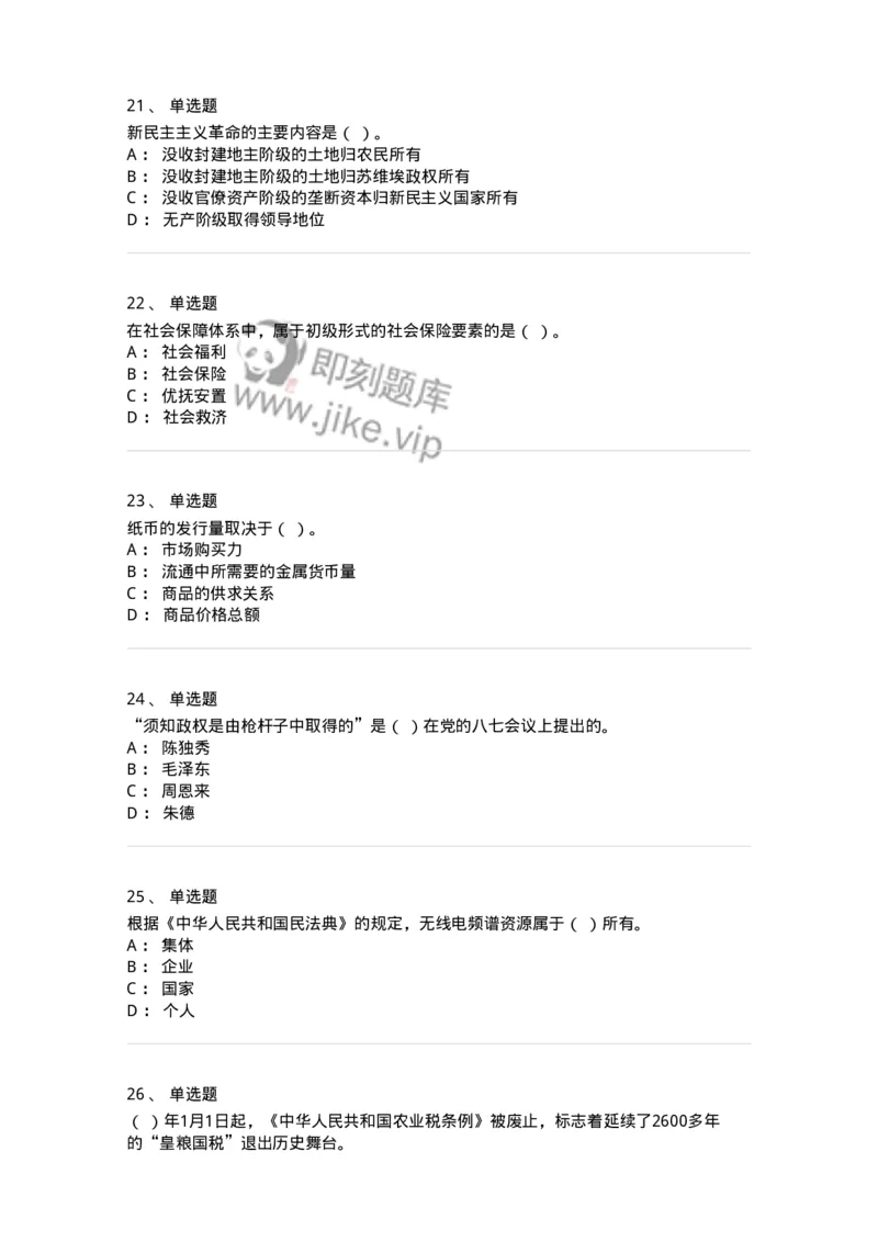 305-2022年军队文职统一考试（公共科目）真题-137173_军队文职(1)_01.军队文职真题-专业课_（全）版本一（历年真题+章节练习+模拟题）_公共科目(军队文职)_历年真题_纯题目