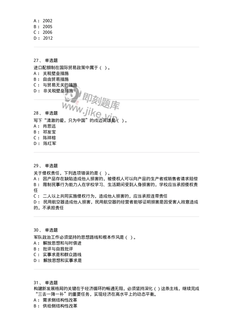 305-2022年军队文职统一考试（公共科目）真题-137173_军队文职(1)_01.军队文职真题-专业课_（全）版本一（历年真题+章节练习+模拟题）_公共科目(军队文职)_历年真题_纯题目