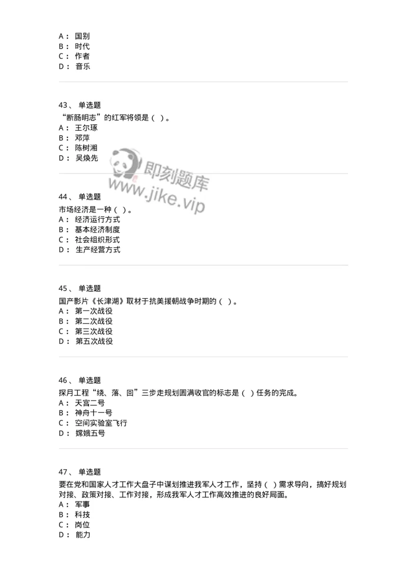 305-2022年军队文职统一考试（公共科目）真题-137173_军队文职(1)_01.军队文职真题-专业课_（全）版本一（历年真题+章节练习+模拟题）_公共科目(军队文职)_历年真题_纯题目