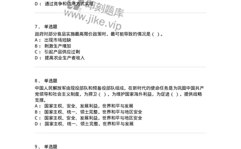 305-2022年军队文职统一考试（公共科目）真题-137173_军队文职(1)_01.军队文职真题-专业课_（全）版本一（历年真题+章节练习+模拟题）_公共科目(军队文职)_历年真题_纯题目