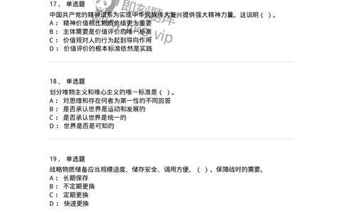 305-2022年军队文职统一考试（公共科目）真题-137173_军队文职(1)_01.军队文职真题-专业课_（全）版本一（历年真题+章节练习+模拟题）_公共科目(军队文职)_历年真题_纯题目