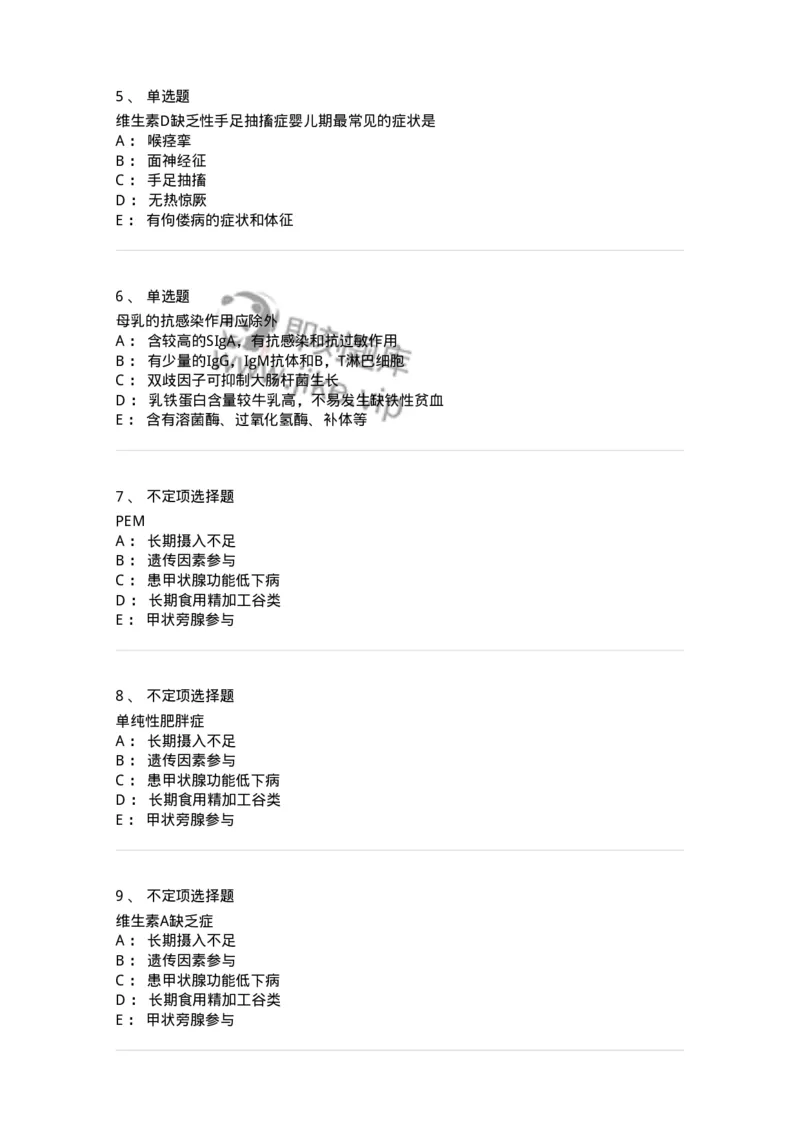 78020405-习题五-194423_军队文职(1)_01.军队文职真题-专业课_（全）版本一（历年真题+章节练习+模拟题）_护理学(军队文职)_章节练习_纯题目