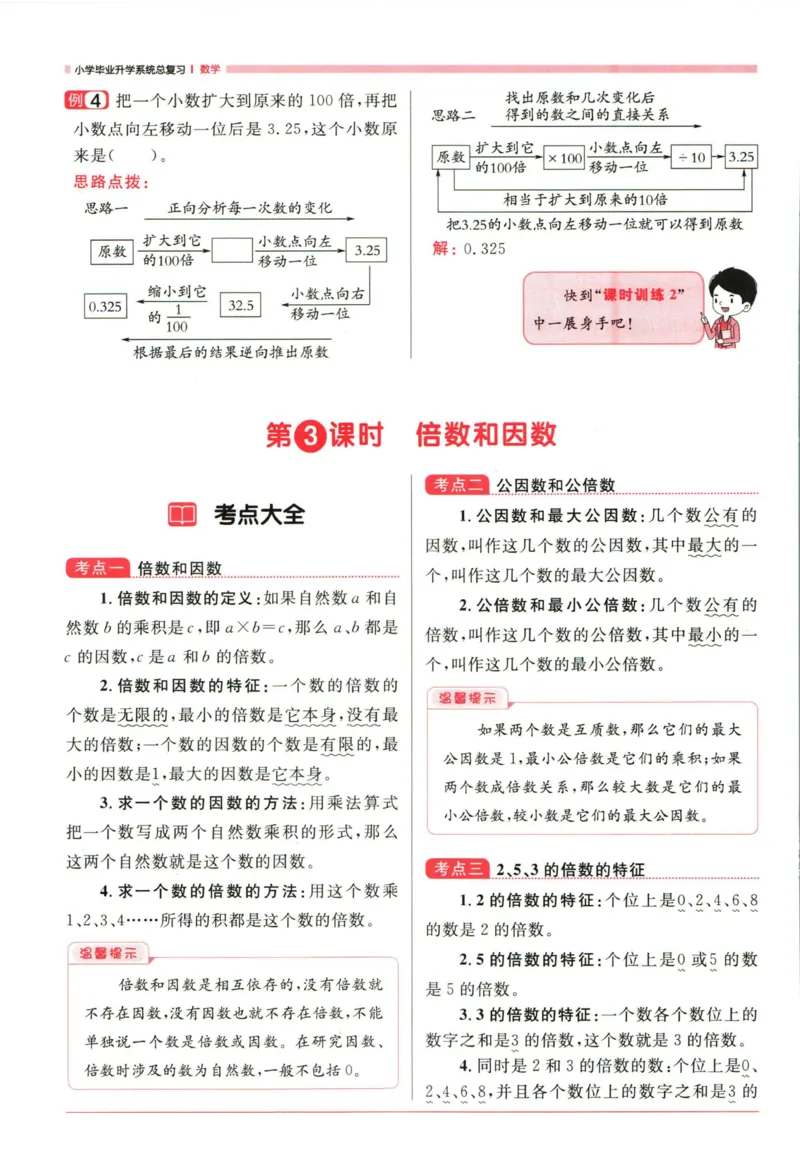 阳光同学考点大全数学_2024年人教版小学数学一二三四五六年级上册下册期中期末试a0747_小学全科《同步练习+精品试卷》打包下载（1-6年级单元月考期中期末试卷）_小升初中总复习