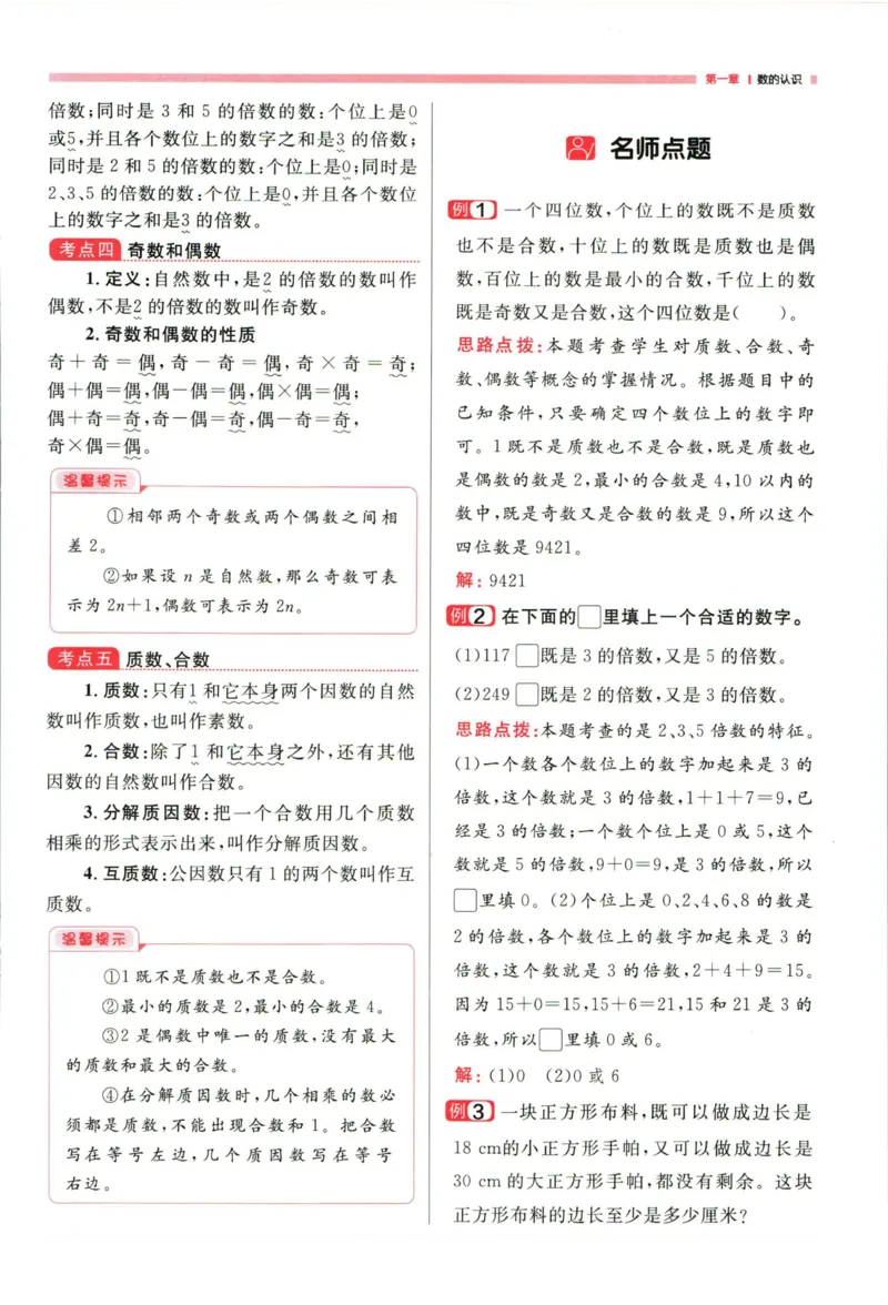 阳光同学考点大全数学_2024年人教版小学数学一二三四五六年级上册下册期中期末试a0747_小学全科《同步练习+精品试卷》打包下载（1-6年级单元月考期中期末试卷）_小升初中总复习