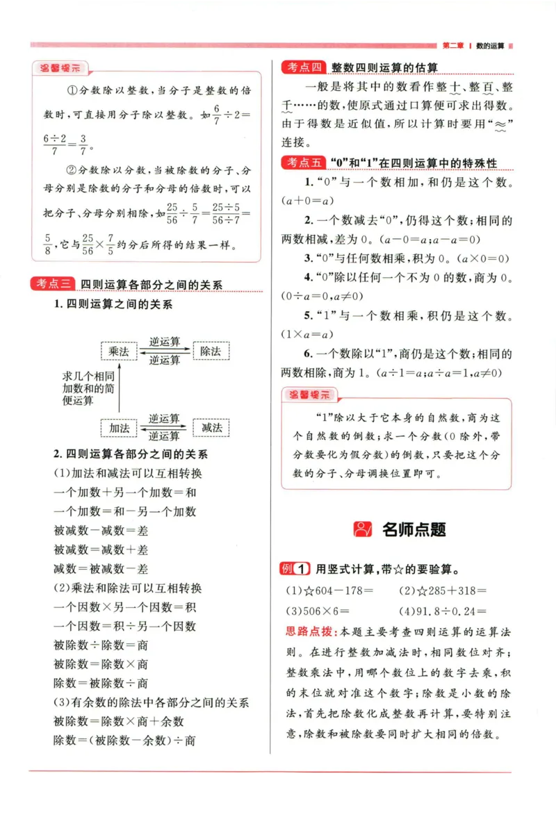 阳光同学考点大全数学_2024年人教版小学数学一二三四五六年级上册下册期中期末试a0747_小学全科《同步练习+精品试卷》打包下载（1-6年级单元月考期中期末试卷）_小升初中总复习