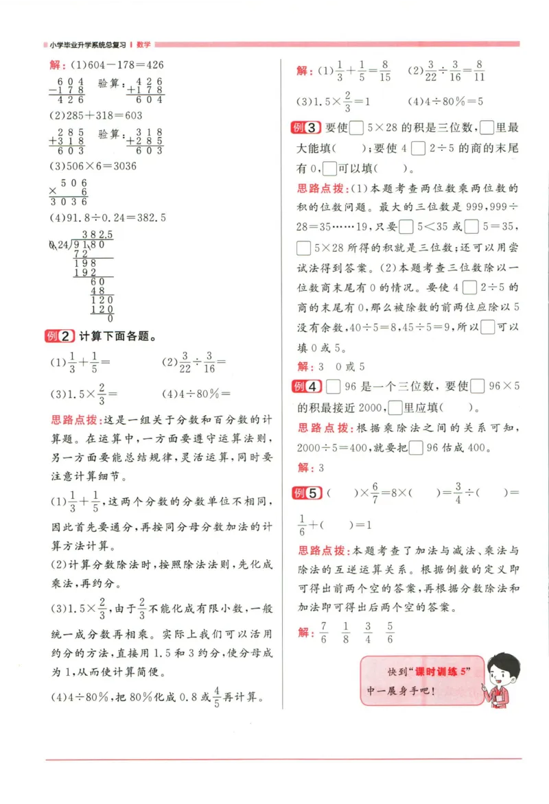 阳光同学考点大全数学_2024年人教版小学数学一二三四五六年级上册下册期中期末试a0747_小学全科《同步练习+精品试卷》打包下载（1-6年级单元月考期中期末试卷）_小升初中总复习