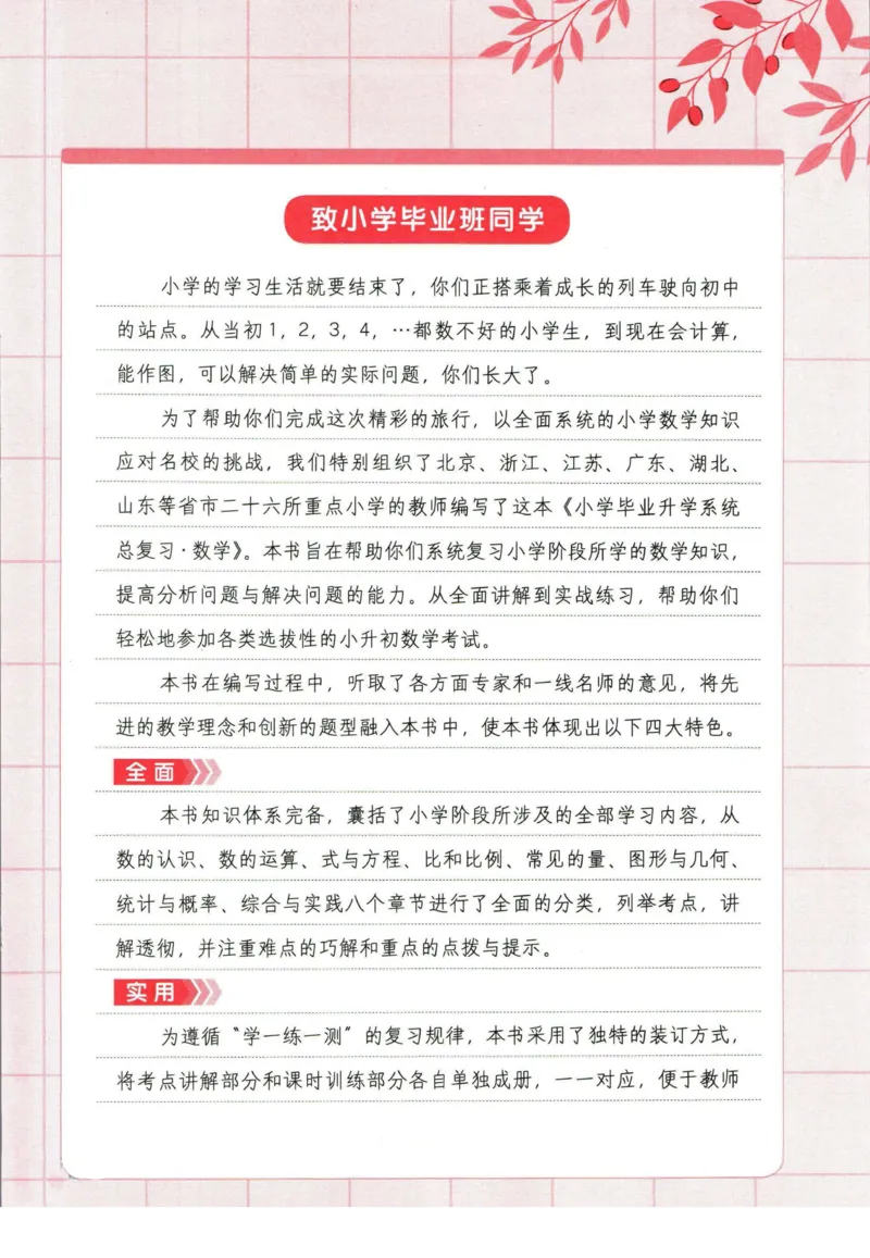 阳光同学考点大全数学_2024年人教版小学数学一二三四五六年级上册下册期中期末试a0747_小学全科《同步练习+精品试卷》打包下载（1-6年级单元月考期中期末试卷）_小升初中总复习